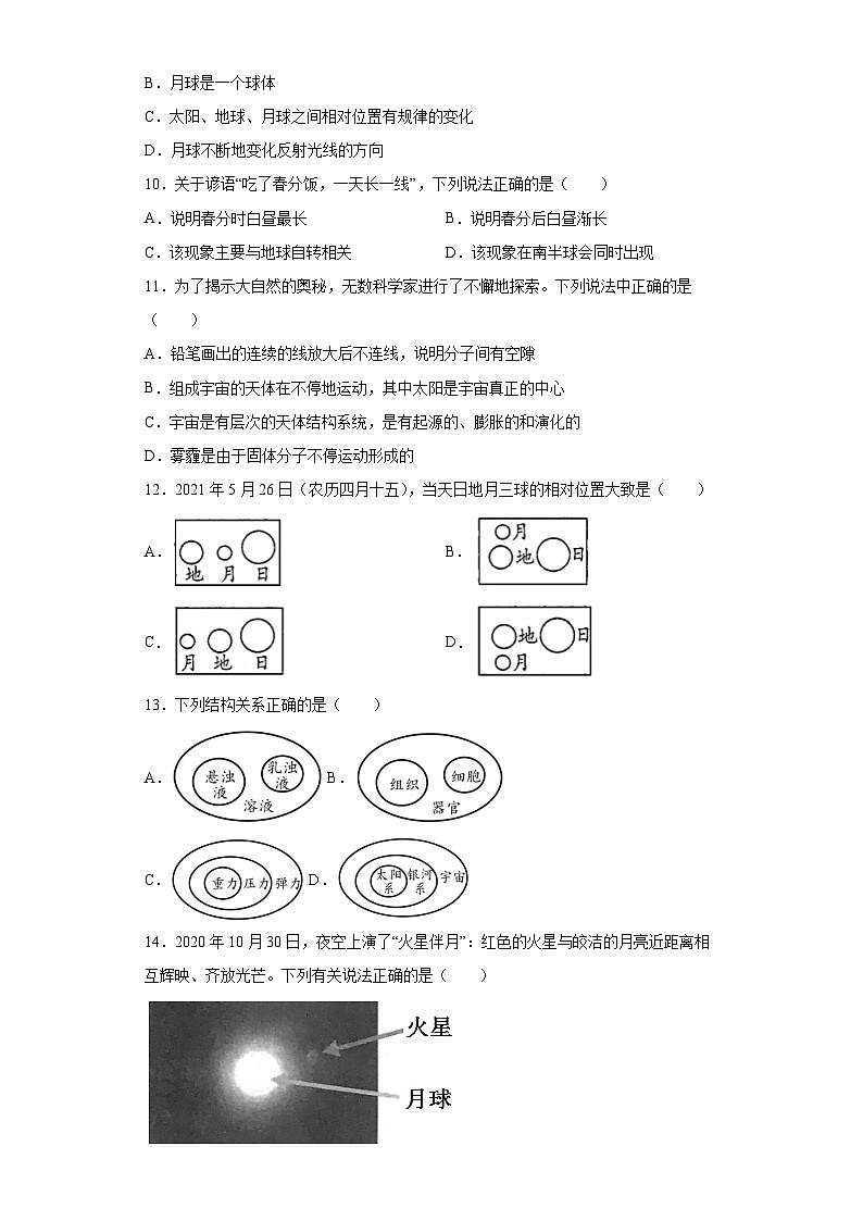 第四章 《地球和宇宙》 单元测试题 七年级科学下册同步备课（浙教版）第3页