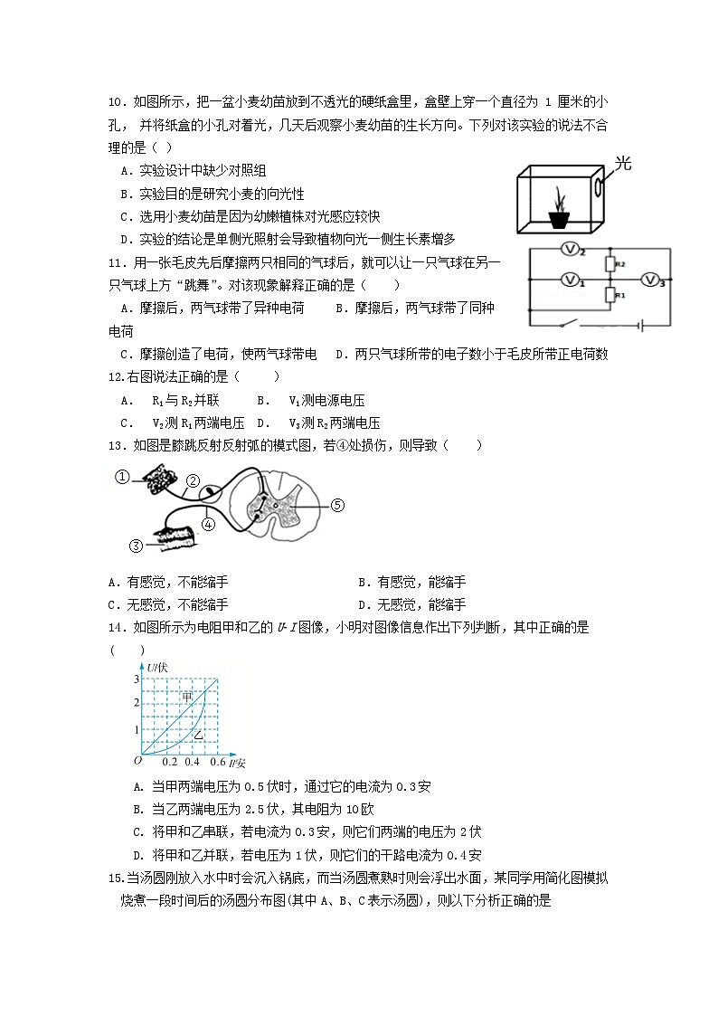 浙江省杭州市滨江区2023-2024学年八年级上学期科学期末学习能力诊断卷03
