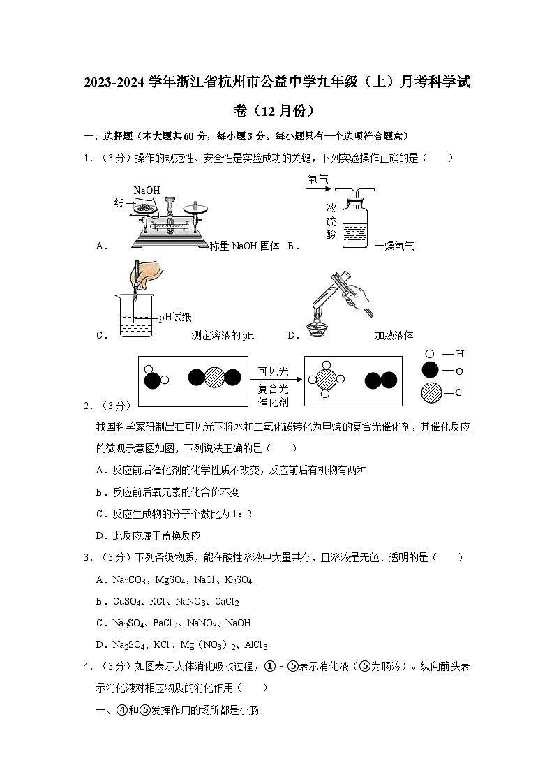 浙江省杭州市公益中学2023-2024学年九年级上学期月考科学试卷（12月份）第1页