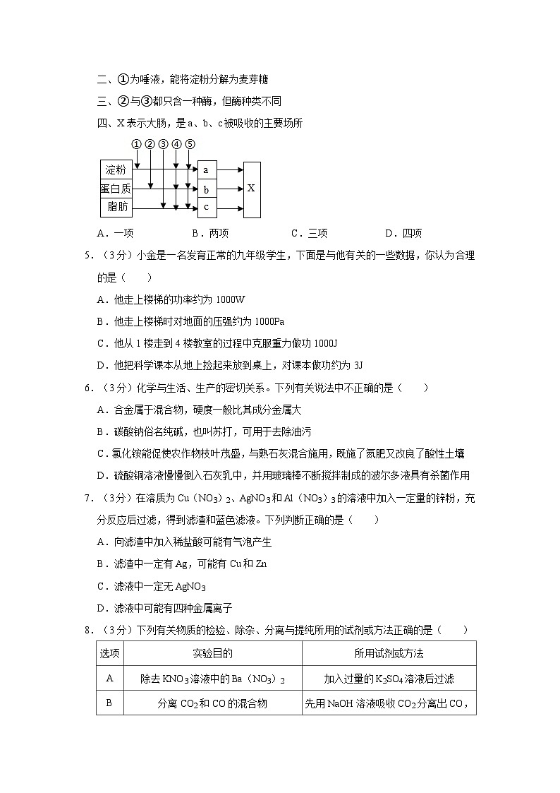 浙江省杭州市公益中学2023-2024学年九年级上学期月考科学试卷（12月份）第2页