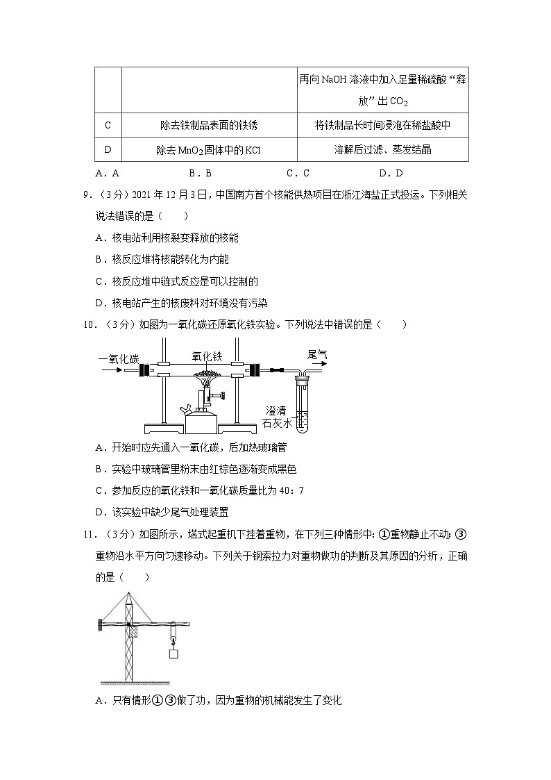 浙江省杭州市公益中学2023-2024学年九年级上学期月考科学试卷（12月份）第3页
