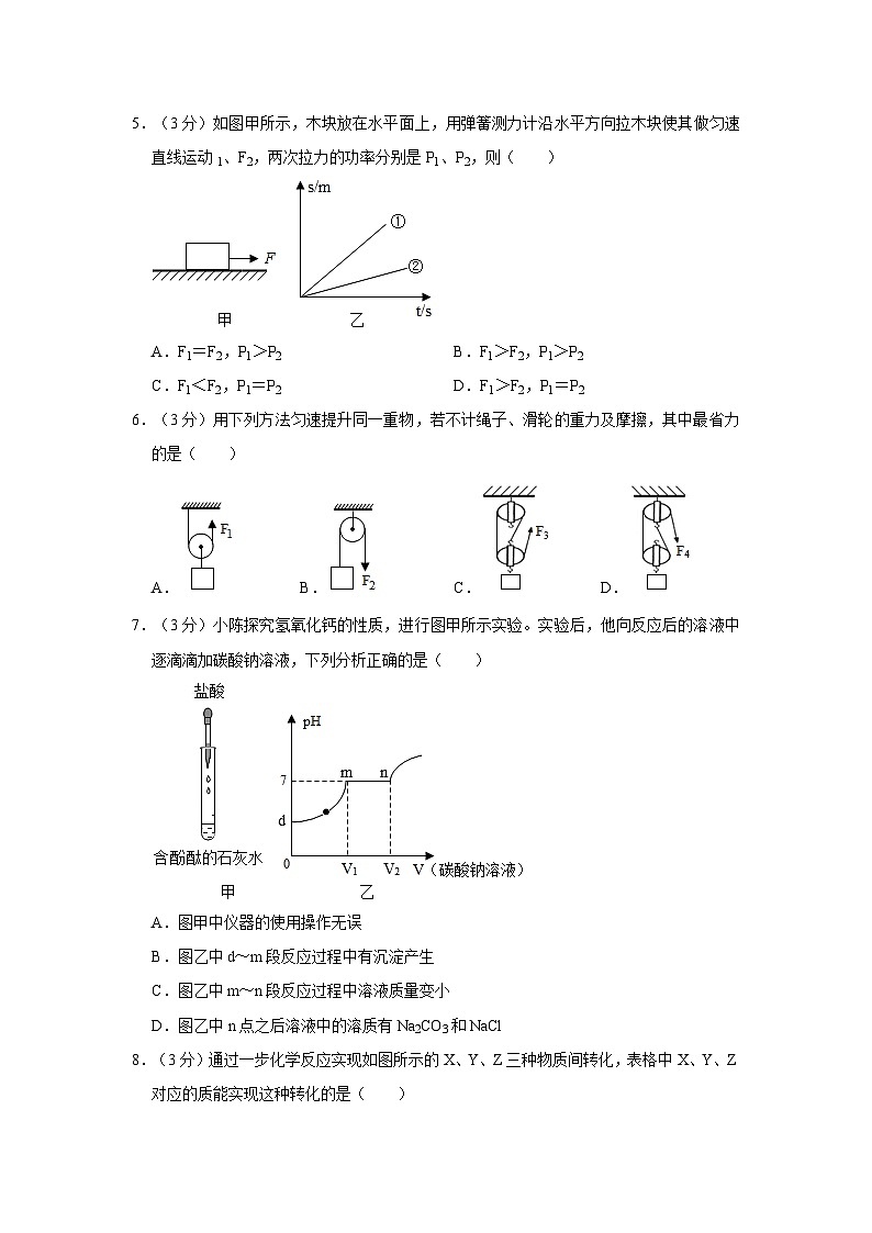 浙江省金华市义乌市后宅、苏溪、佛堂等多校2023-2024学年九年级上学期月考科学试卷（12月份）02