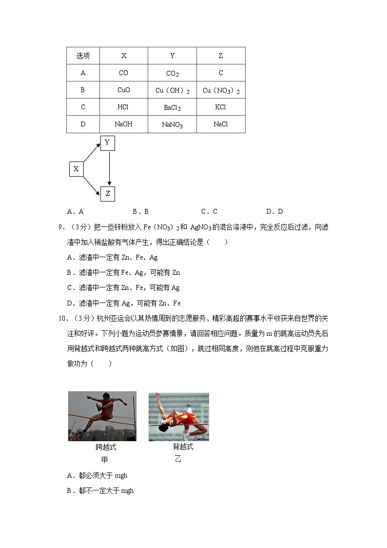 浙江省金华市义乌市后宅、苏溪、佛堂等多校2023-2024学年九年级上学期月考科学试卷（12月份）03