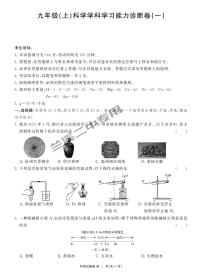 浙江省金华市兰溪市第二中学共同体2023-2024学年九年级上学期学习诊断（一）科学试题