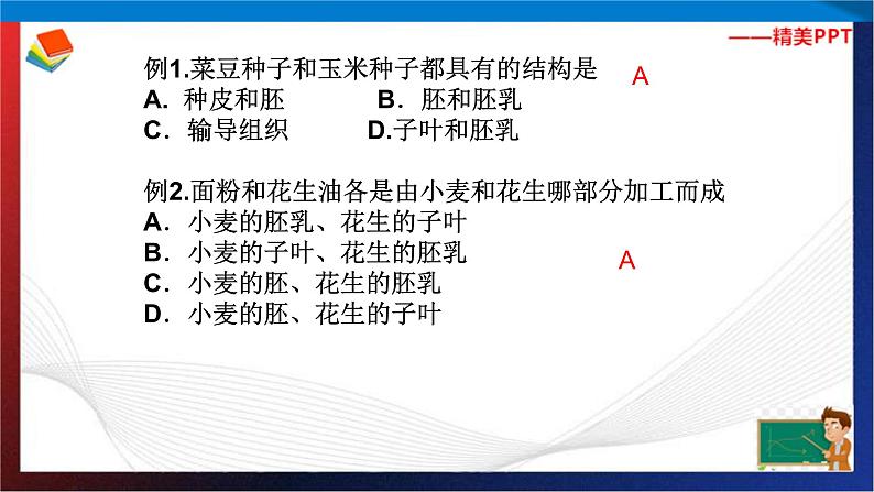 第1章代代相传的生命复习（2）单元综合课件 七年级科学下册备考复习（浙教版）08