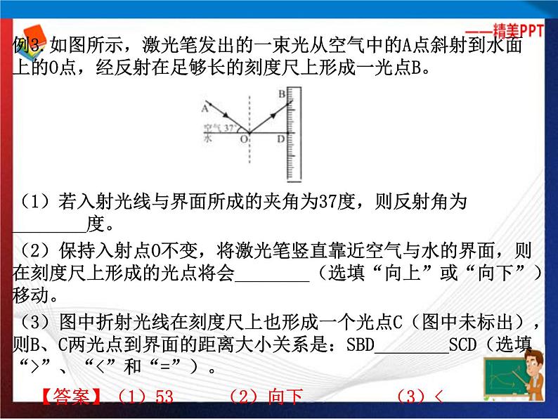 第2章对环境的察觉复习（4）单元综合课件 七年级科学下册备考复习（浙教版）06