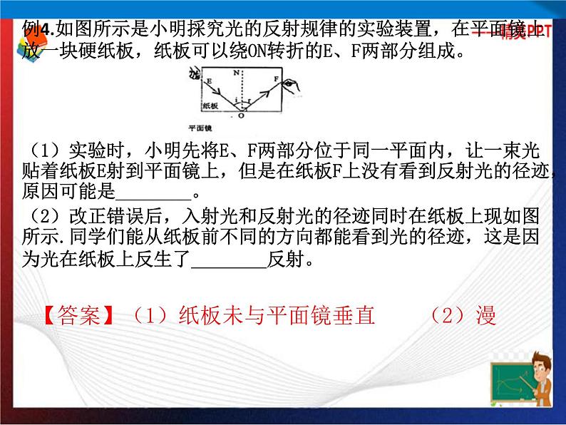 第2章对环境的察觉复习（4）单元综合课件 七年级科学下册备考复习（浙教版）07