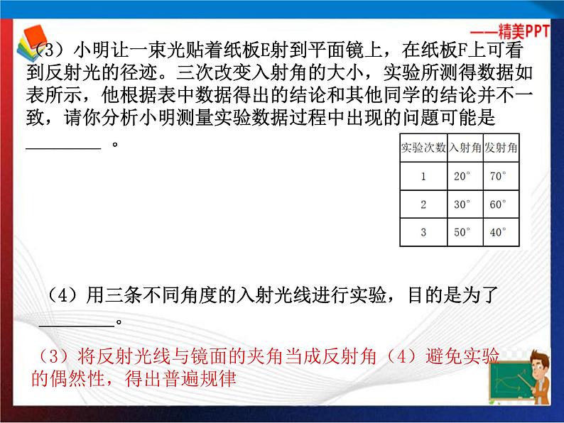 第2章对环境的察觉复习（4）单元综合课件 七年级科学下册备考复习（浙教版）08