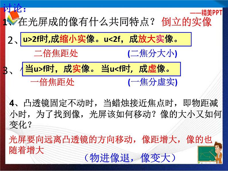 第2章对环境的察觉复习（5）单元综合课件 七年级科学下册备考复习（浙教版）08