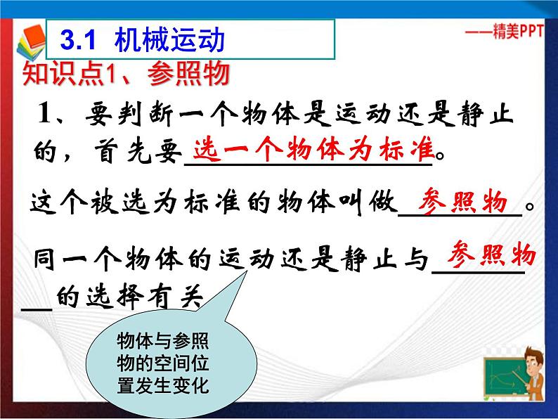 第3章运动和力复习（第1课时）单元综合课件 七年级科学下册备考复习（浙教版）02