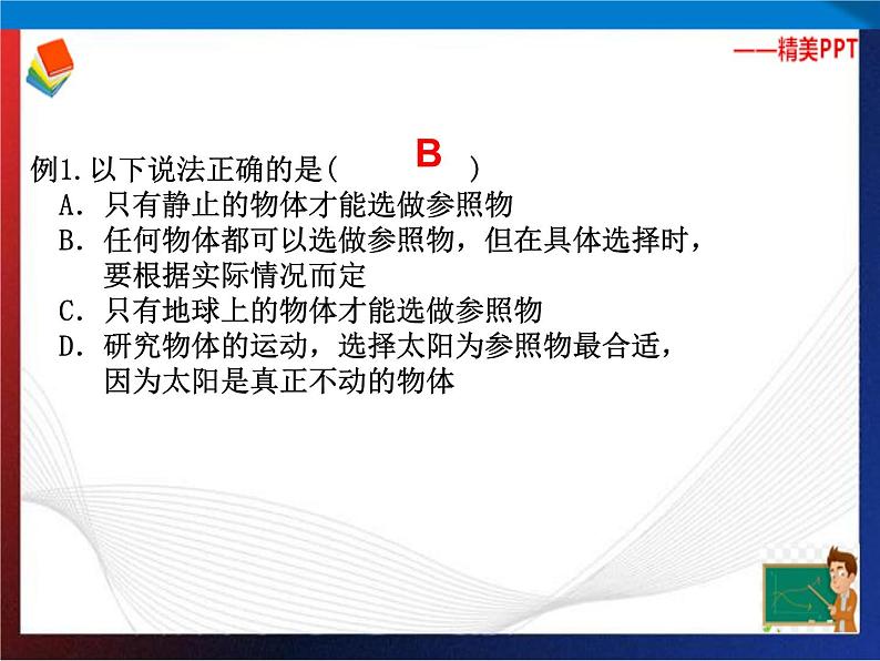 第3章运动和力复习（第1课时）单元综合课件 七年级科学下册备考复习（浙教版）03