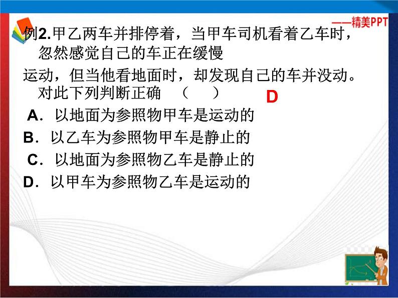 第3章运动和力复习（第1课时）单元综合课件 七年级科学下册备考复习（浙教版）04