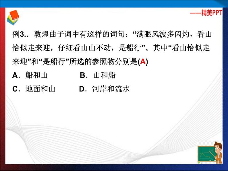 第3章运动和力复习（第1课时）单元综合课件 七年级科学下册备考复习（浙教版）05