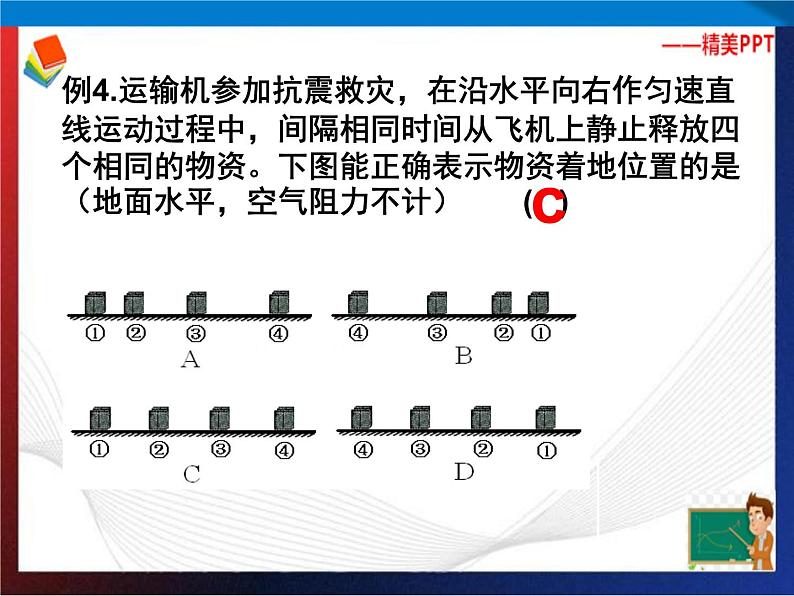 第3章运动和力复习（第1课时）单元综合课件 七年级科学下册备考复习（浙教版）07