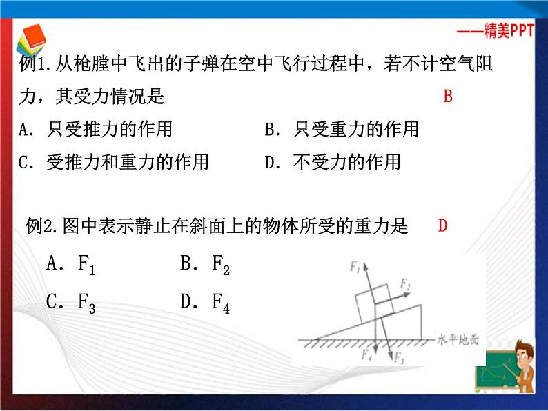 第3章运动和力复习（第2课时）单元综合课件 七年级科学下册备考复习（浙教版）03