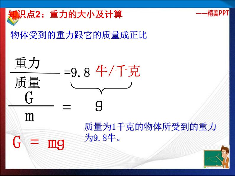 第3章运动和力复习（第2课时）单元综合课件 七年级科学下册备考复习（浙教版）04