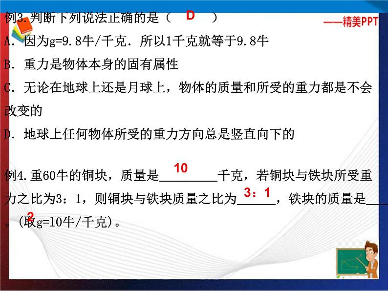 第3章运动和力复习（第2课时）单元综合课件 七年级科学下册备考复习（浙教版）07