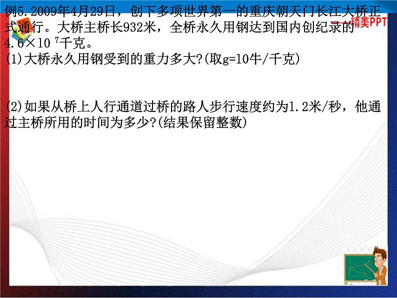 第3章运动和力复习（第2课时）单元综合课件 七年级科学下册备考复习（浙教版）08