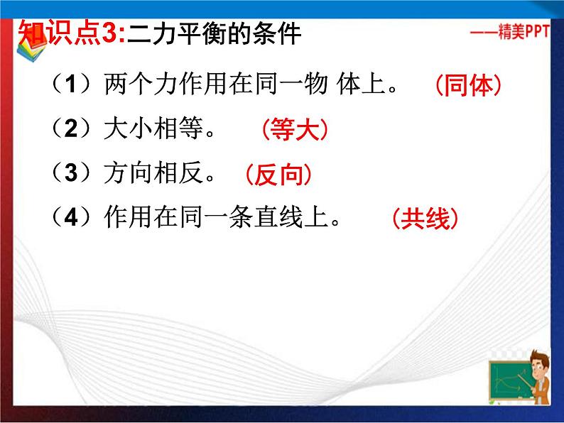 第3章运动和力复习（第3课时）单元综合课件 七年级科学下册备考复习（浙教版）06