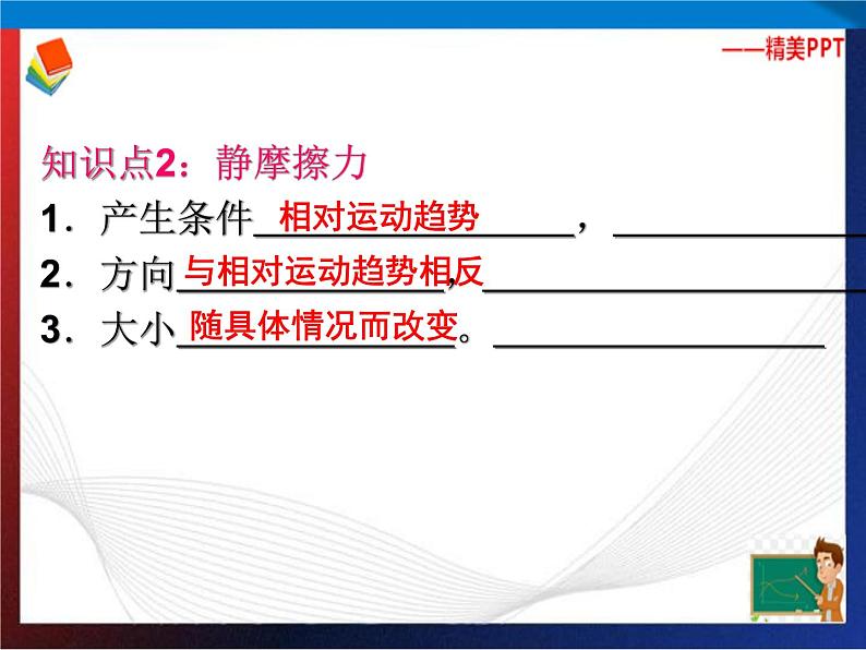 第3章运动和力复习（第4课时）单元综合课件 七年级科学下册备考复习（浙教版）06