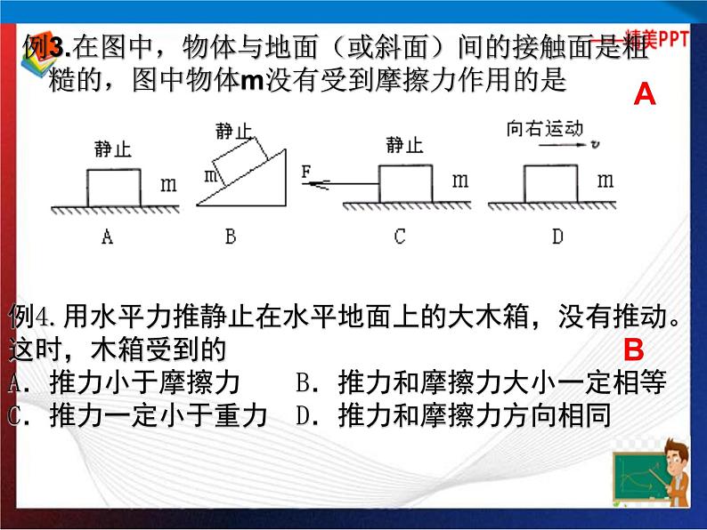 第3章运动和力复习（第4课时）单元综合课件 七年级科学下册备考复习（浙教版）07