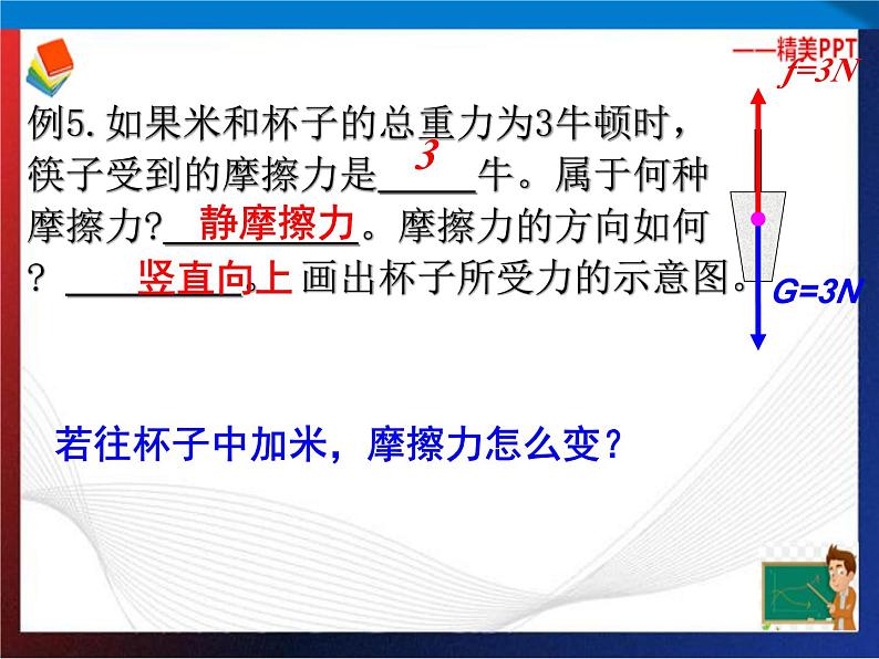 第3章运动和力复习（第4课时）单元综合课件 七年级科学下册备考复习（浙教版）08