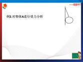 第3章运动和力复习（第5课时）单元综合课件 七年级科学下册备考复习（浙教版）