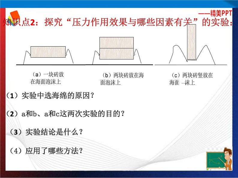 第3章运动和力复习（第5课时）单元综合课件 七年级科学下册备考复习（浙教版）05