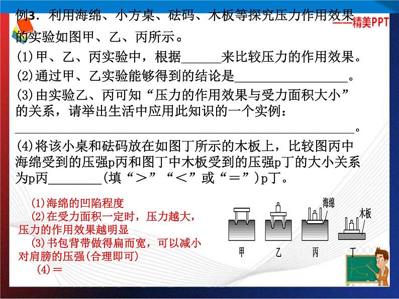 第3章运动和力复习（第5课时）单元综合课件 七年级科学下册备考复习（浙教版）06