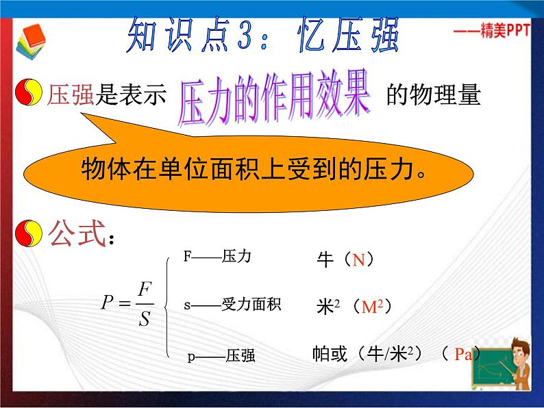 第3章运动和力复习（第5课时）单元综合课件 七年级科学下册备考复习（浙教版）07