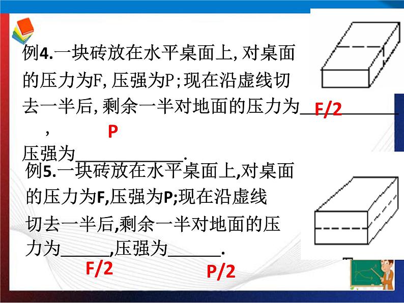 第3章运动和力复习（第5课时）单元综合课件 七年级科学下册备考复习（浙教版）08