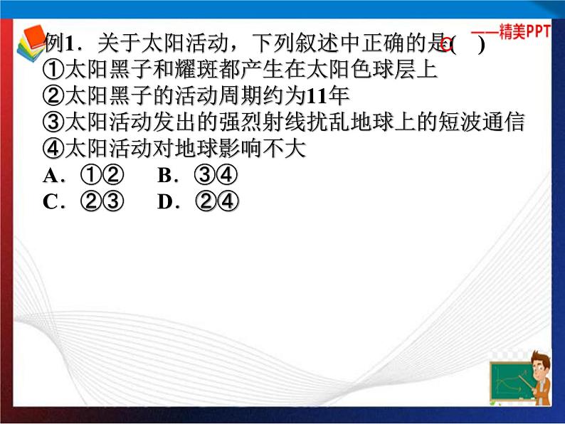 第4章地球与宇宙复习（共2课时）单元综合课件 七年级科学下册备考复习（浙教版）第5页