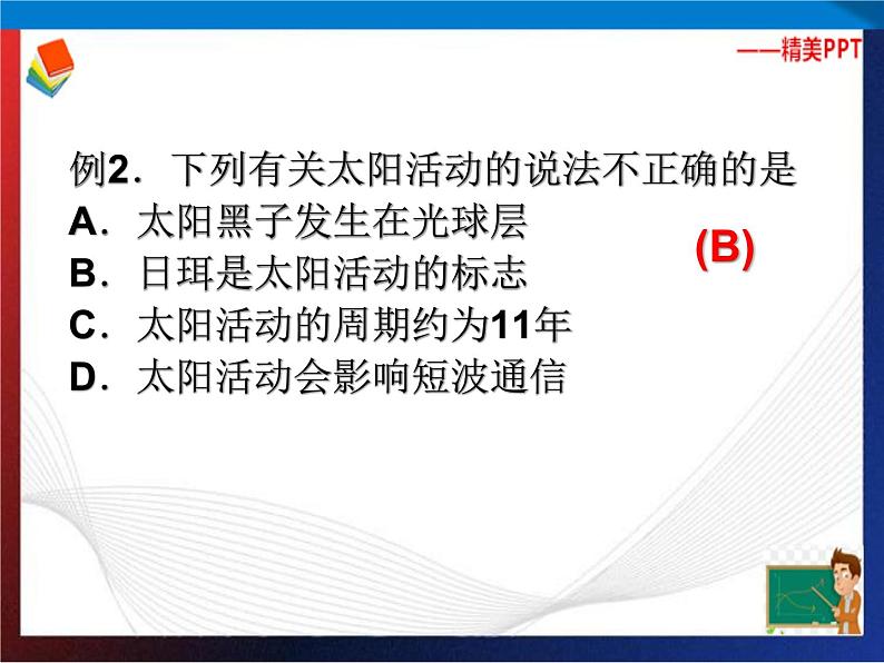 第4章地球与宇宙复习（共2课时）单元综合课件 七年级科学下册备考复习（浙教版）第6页