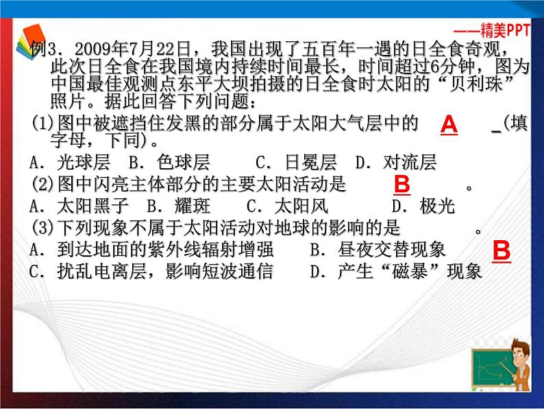 第4章地球与宇宙复习（共2课时）单元综合课件 七年级科学下册备考复习（浙教版）第7页