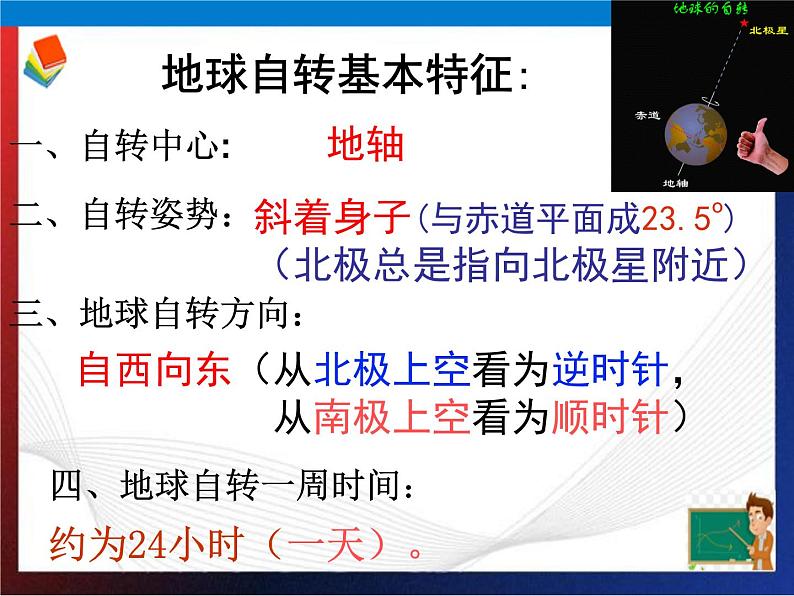 第4章地球与宇宙复习（共2课时）单元综合课件 七年级科学下册备考复习（浙教版）第8页