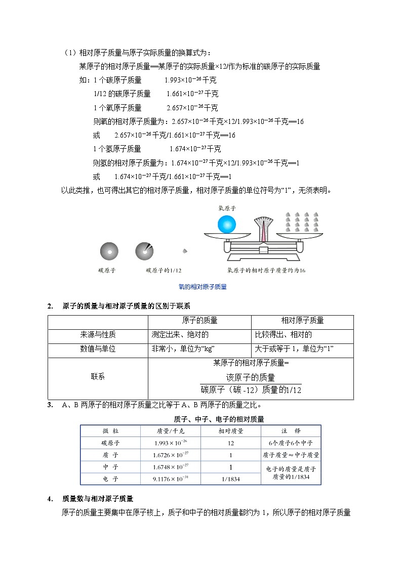 2.7 元素符号表示的量  八年级科学下册同步精品讲义（浙教版）02