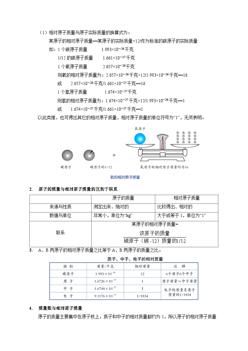 2.7 元素符号表示的量  八年级科学下册同步精品讲义（浙教版）02