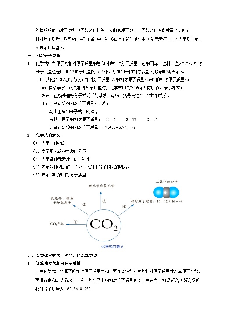 2.7 元素符号表示的量  八年级科学下册同步精品讲义（浙教版）03