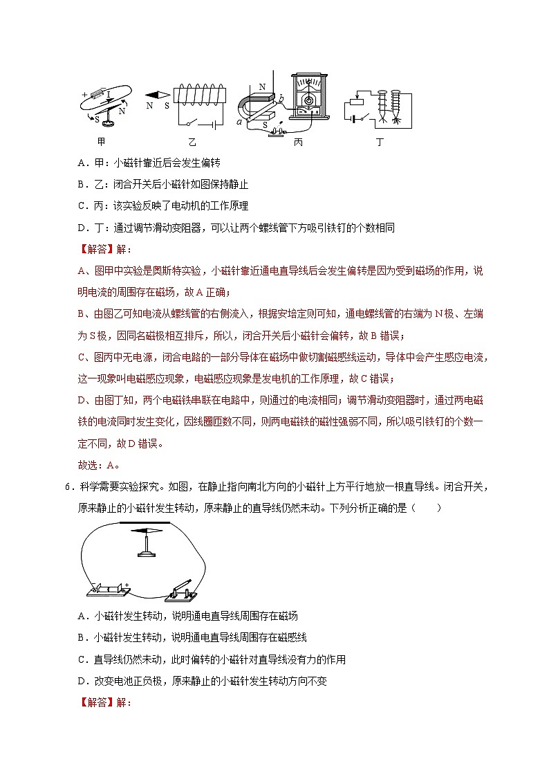 期末考试模拟试卷-  八年级科学下册同步精品讲义（浙教版）03