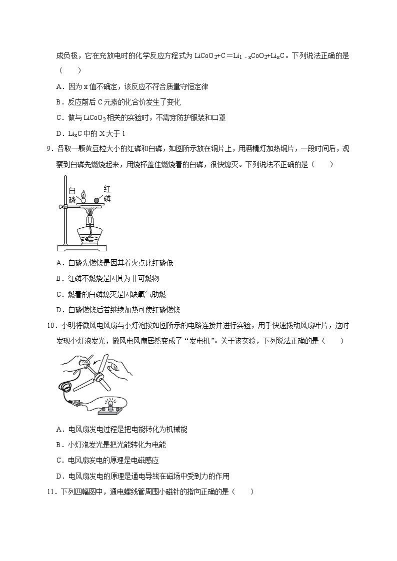 期末考试模拟试卷-  八年级科学下册同步精品讲义（浙教版）03