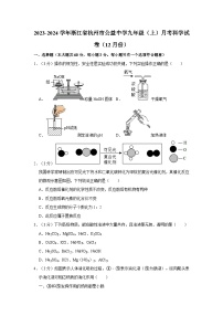 2023-2024学年浙江省杭州市公益中学九年级（上）月考科学试卷（12月份）