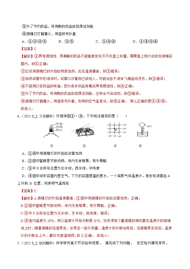 专题01 科学实验、观察、探究-2023-2024学年七年级科学上学期期末高效复习（浙教版）03