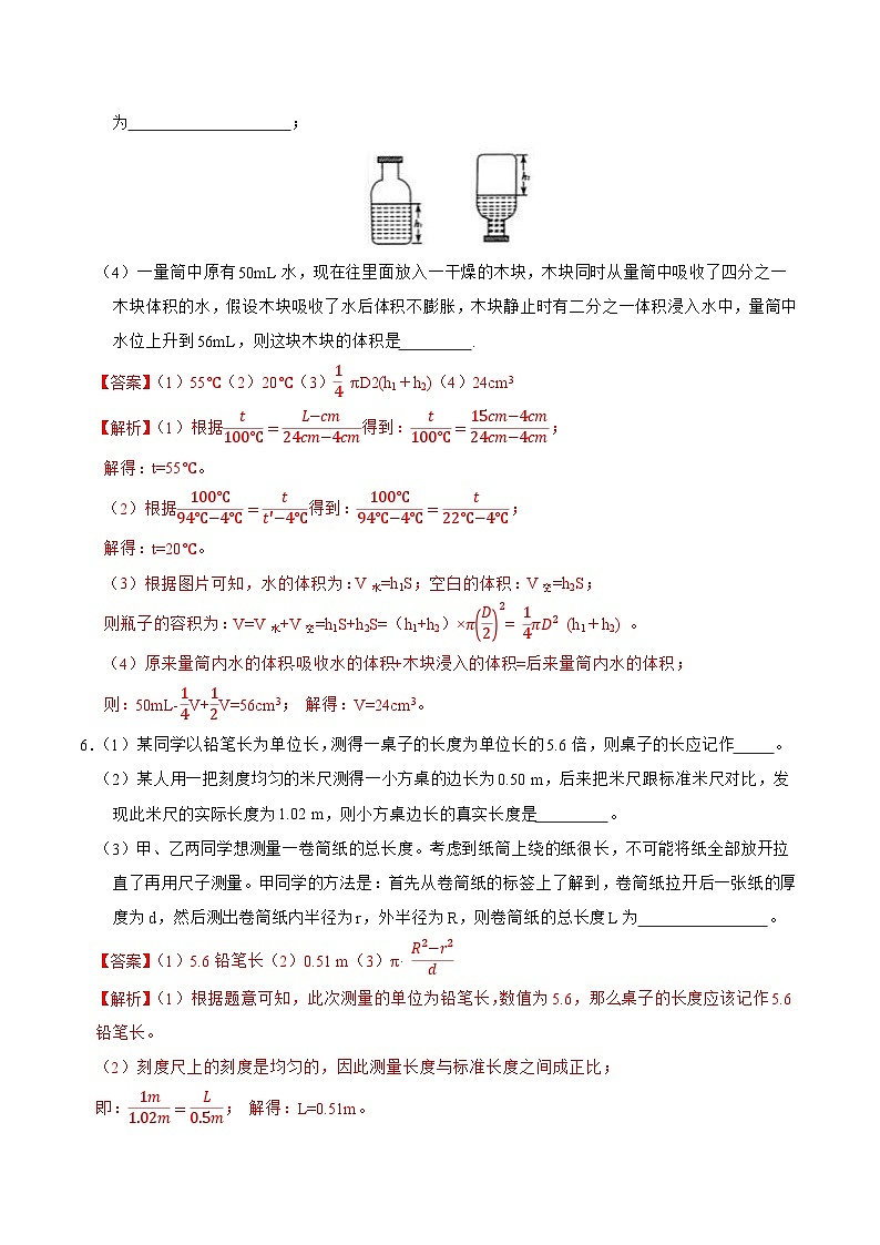 专题02 科学测量-2023-2024学年七年级科学上学期期末高效复习（浙教版）03