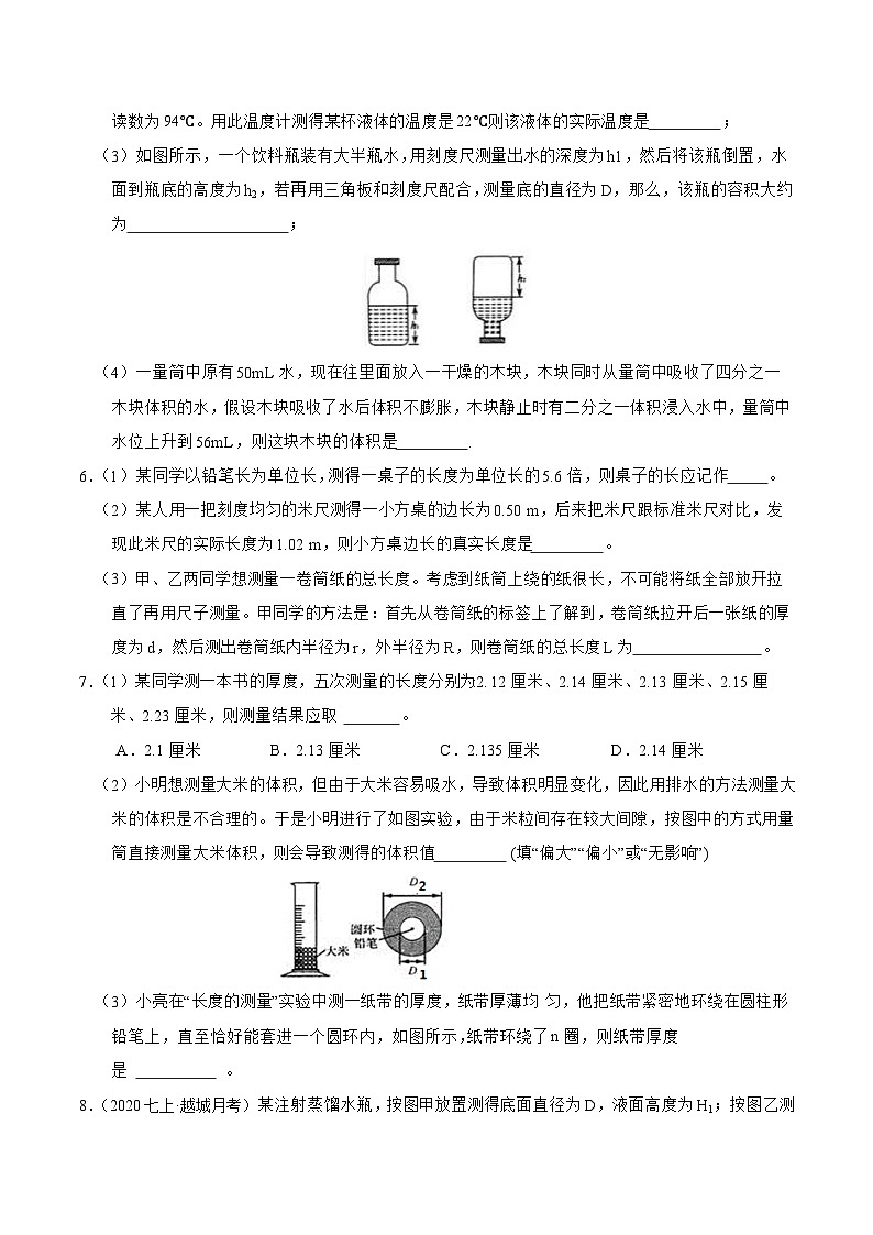 专题02 科学测量-2023-2024学年七年级科学上学期期末高效复习（浙教版）02