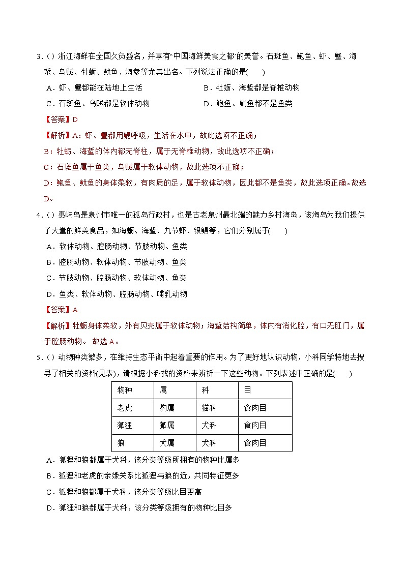 专题04 常见的的动植物和微生物-2023-2024学年七年级科学上学期期末高效复习（浙教版）02