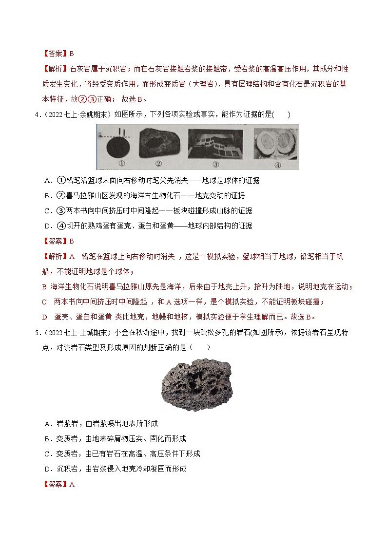 专题05 地球的结构与内在运动-2023-2024学年七年级科学上学期期末高效复习（浙教版）02