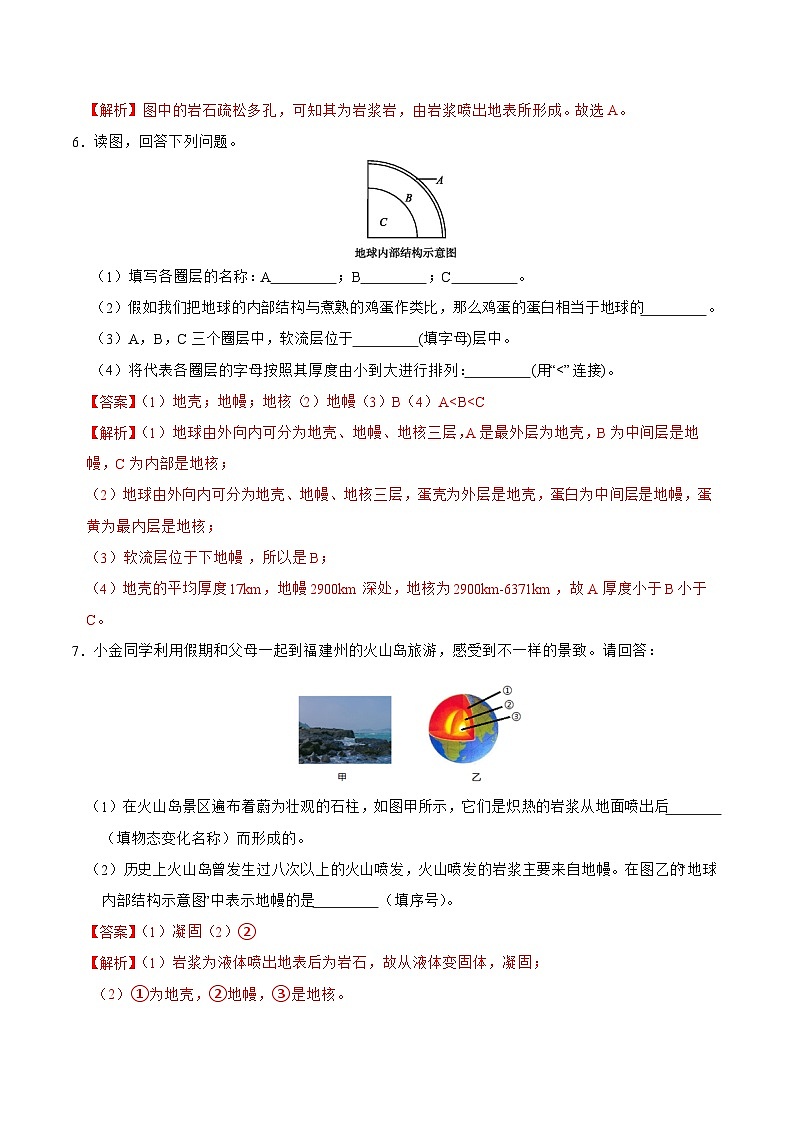 专题05 地球的结构与内在运动-2023-2024学年七年级科学上学期期末高效复习（浙教版）03