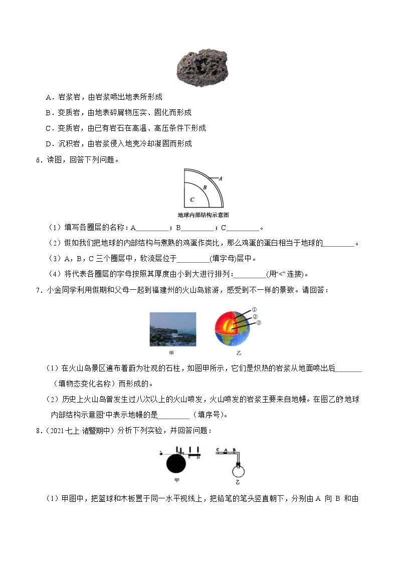 专题05 地球的结构与内在运动-2023-2024学年七年级科学上学期期末高效复习（浙教版）02