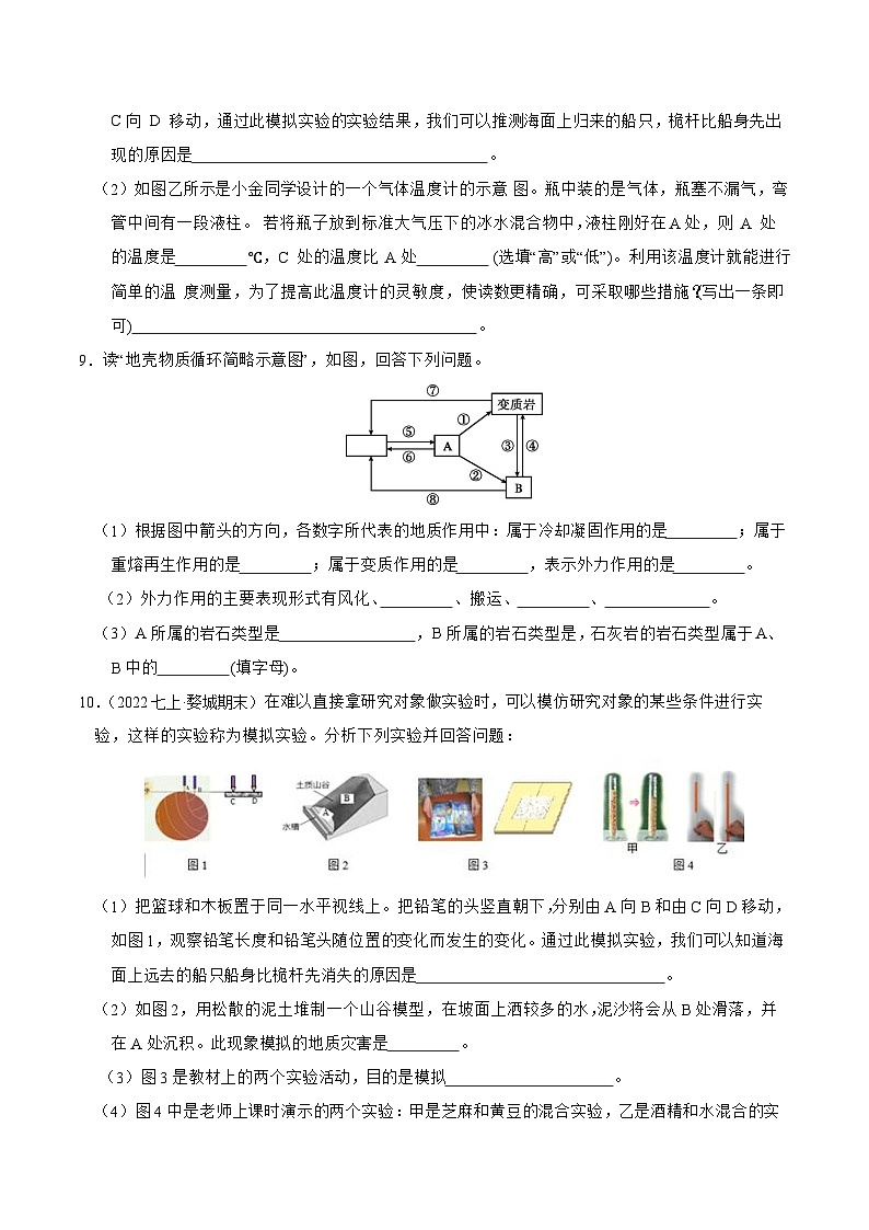 专题05 地球的结构与内在运动-2023-2024学年七年级科学上学期期末高效复习（浙教版）03