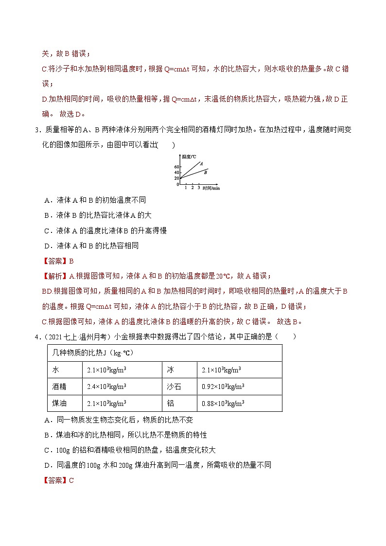 专题07 比热和物质的三态变化-七年级科学上学期期末培优冲刺（浙教版）（解析版）第2页
